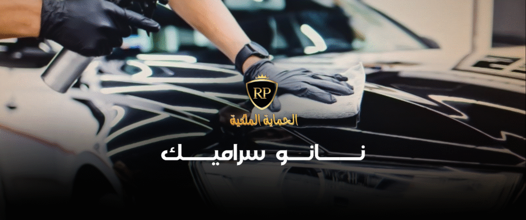 حماية النانو سيراميك نانو 1024x428